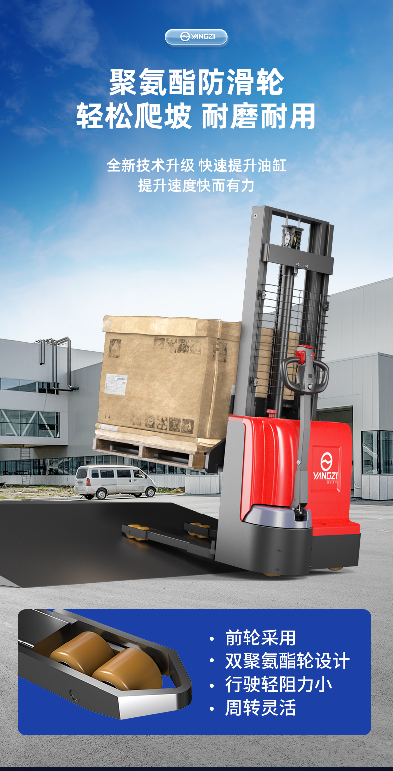 揚(yáng)子步行式堆高車(chē)YZ-PSL(圖8)